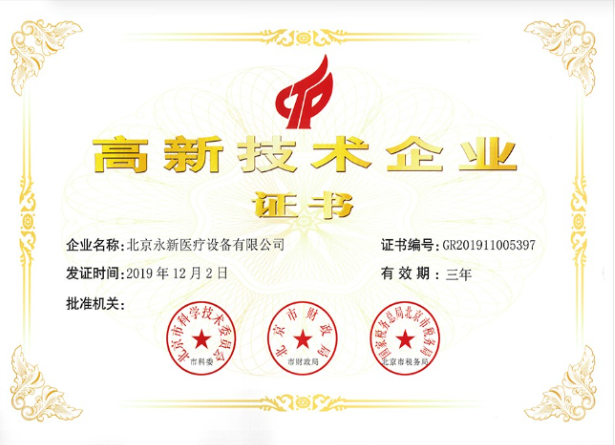 喜訊！熱烈祝賀我公司獲得“國(guó)家級(jí)高新技術(shù)企業(yè)證書”