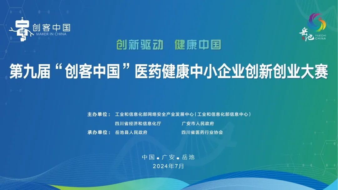 祝賀！永新醫(yī)療“國產四維定量SPECT/CT一體機”項目榮獲“創(chuàng)客中國”專題賽企業(yè)組三等獎！