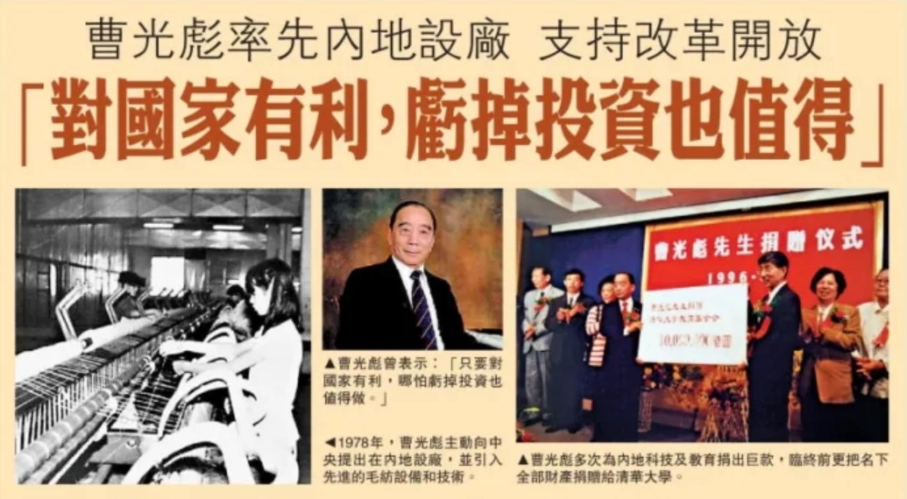 致敬曹光彪先生：商之大者，為國為民